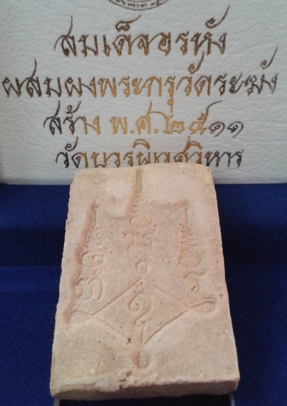 "รายการวัดใจ" สมเด็จอรหัง 2511 วัดบวรนิเวศวิหาร (1)