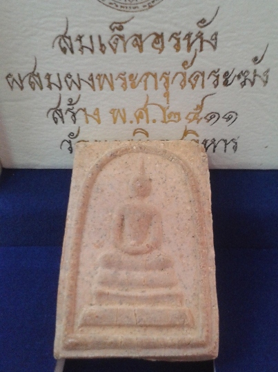 "รายการวัดใจ" สมเด็จอรหัง 2511 วัดบวรนิเวศวิหาร 