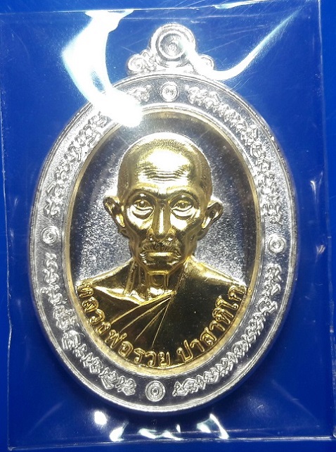 เหรียญเสาร์ 5 รวยพญาไก่ หลวงพ่อรวย วัดตะโก อยุธยา 2560