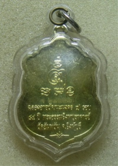 **วัดใจ**เหรียญเสมา ๗ รอบ ฉลองอายุวัฒนะมงคล ๘๔ ปี หลวงพ่อจรัญ วัดอัมพวัน จ.สิงห์บุรี**เลี่ยมสวยพร้อม