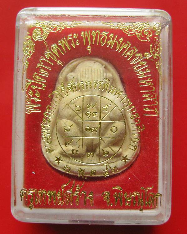 ปิดตาผงมหาจักรพรรดิ์ พิมพ์นั่งยอง หลังตะกรุดจักรพรรดิ์ ปี 42 ร่วมสร้างอุโบสถ วัดซับลำไย หลวงปู่หมุน 