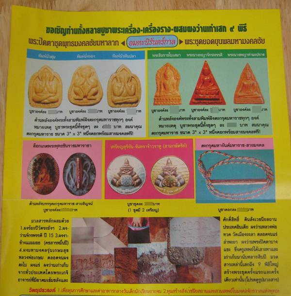 ปิดตาผงมหาจักรพรรดิ์ พิมพ์นั่งยอง หลังตะกรุดจักรพรรดิ์ ปี 42 ร่วมสร้างอุโบสถ วัดซับลำไย หลวงปู่หมุน 