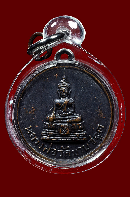 เหรียญหลวงพ่อโสธร วัดมาบชลูด พศ.2514