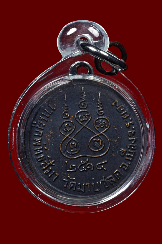 เหรียญหลวงพ่อโสธร วัดมาบชลูด พศ.2514