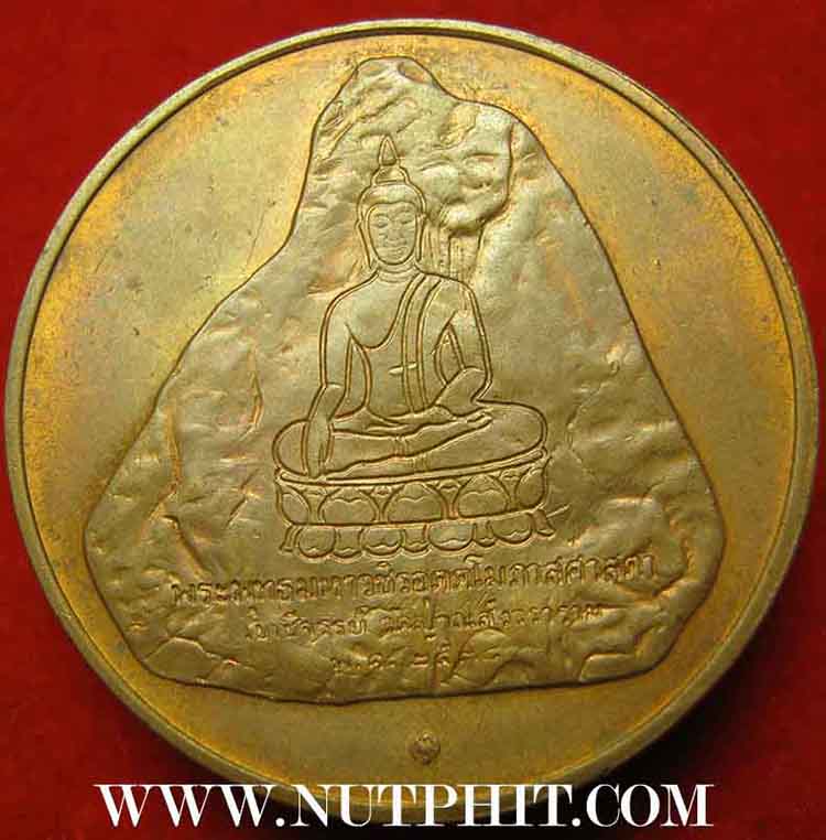 เหรียญในหลวงรัชกาลที่ ๙ วัดเขาชีจรรย์+บัตรรับรองพระแท้*241