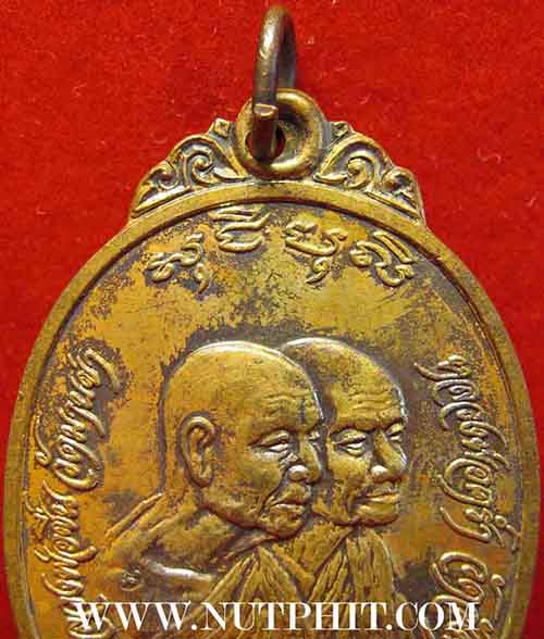 สองเทพเจ้าแห่งเมืองระยอง  เหรียญหลวงปู่คร่ำ วัดวังหว้า+หลวงพ่อชื่น วัดมาบข่า*242