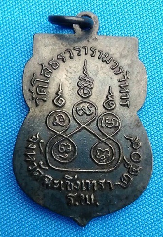 เหรียญหลวงพ่อโสธร เนื้อเงินลงยา ปี 09