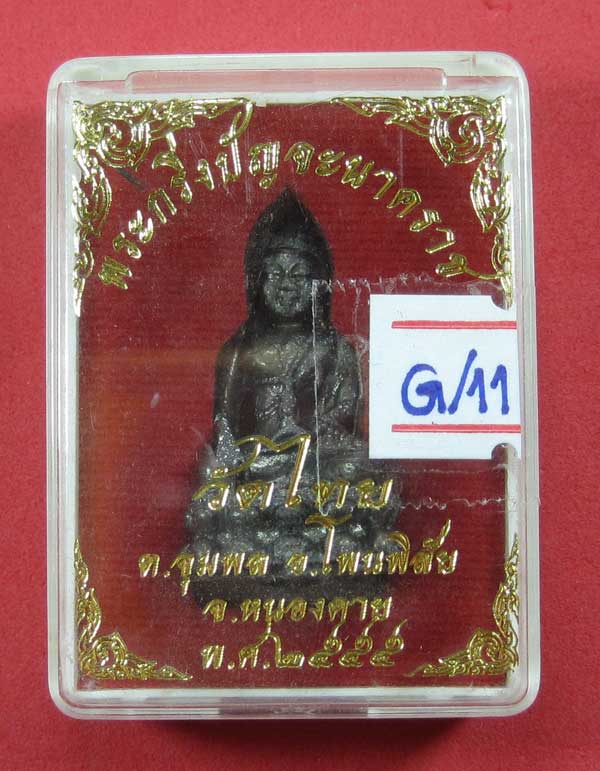 (พิมพ์เล็ก)วัดใจพระกริ่งปัญจะนาคราชวัดไทยเมืองบั้งไพพญานาค อ.โพนพิสัยจ.หนองคาย สภาพสวยแชมป์สายอิสาน