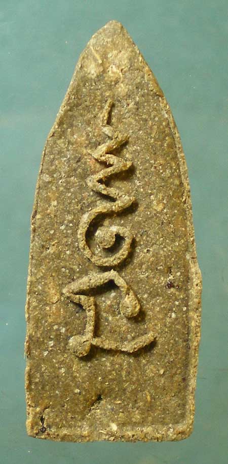 ลีลา นิ้ว "หลวงพ่อแช่ม วัดดอนยายหอม*หลวงพ่อเปิ่น วัดบางพระ" ออกวัดธรรมศาลา