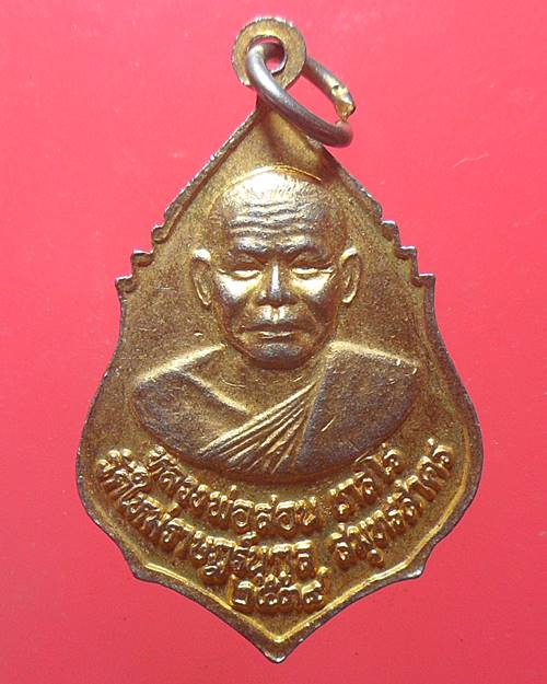 เหรียญพระพุทธชินราช หลังหลวงพ่อสอน เกสโร วัดใหม่ราษฎร์นุกูล ปี2539จ.สมุทรสาคร ลงยาสีเหลือง