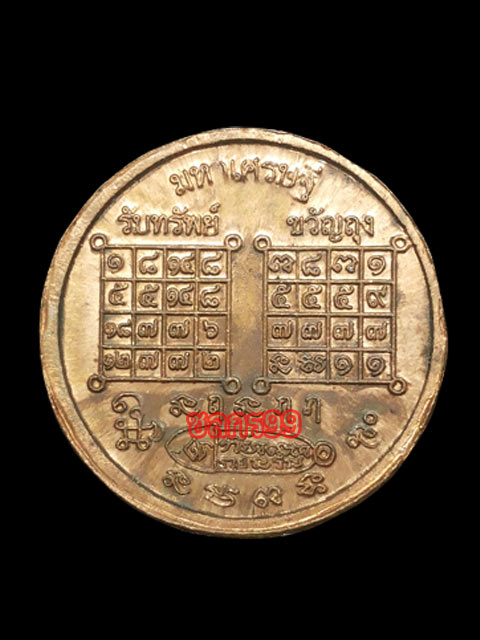 เหรียญขุนช้าง พ่อท่านเขียว กิตติคุโณ วัดห้วยเงาะ จ.ปัตตานี ตอกโค๊ต