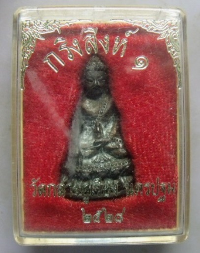 **วัดใจ**พระกริ่งสิงห์ ๑ วัดกลางคูเวียง จ.นครปฐม ปี ๒๕๒๘**หลังสิงห์ สวยๆ พร้อมกล่องเดิม