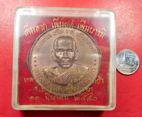 500 ฿ เหรียญบาตรน้ำมนต์ใหญ่ หลวงพ่อเพิ่ม วัดป้อมแก้ว จ.อยุธยา พร้อมกล่องเดิม ปี 50