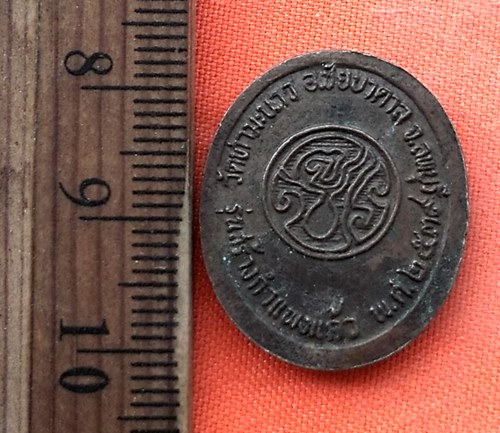 เริ่ม 10 บาท กับ เหรียญสมเด็จพระจุลจอมเกล้าเจ้าอยู่หัว  …DZ304
