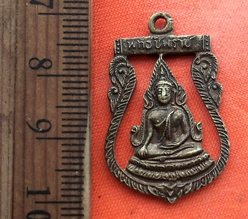 เริ่ม 10 บาท กับ เหรียญพระพุทธชินราช    …DZ457