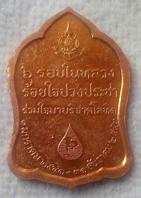 วัดใจร้อยเดียวแดง 3
