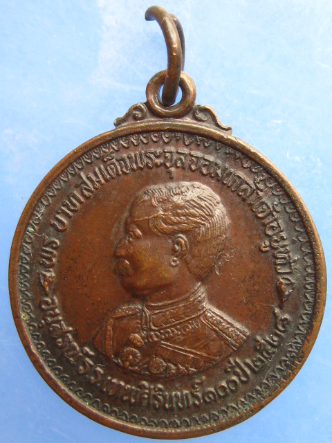 เหรียญ ร.5 หลังสมเด็จพระพุทธโฆษาจารย์(เจริญ) ร.ร.เทพศิรินทร์ 100 ปี ปี2528