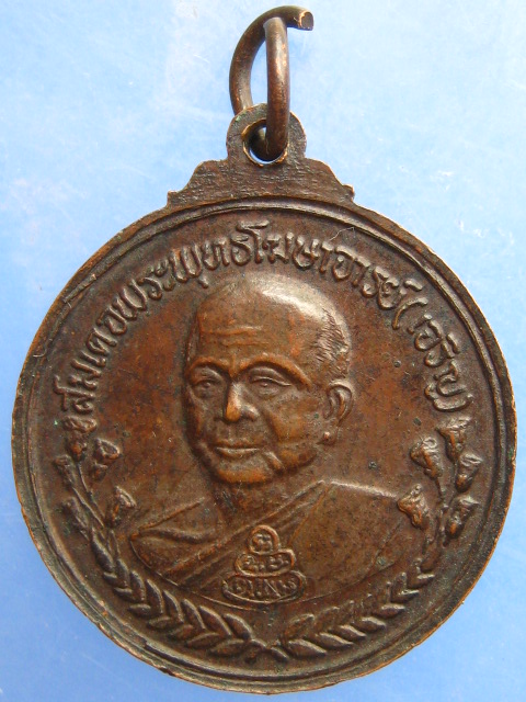 เหรียญ ร.5 หลังสมเด็จพระพุทธโฆษาจารย์(เจริญ) ร.ร.เทพศิรินทร์ 100 ปี ปี2528