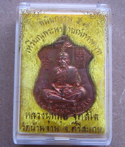 3โค้ด เหรียญพระนารายณ์ทรงครุฑ"พินัยกรรม๕๗"เนื้อทองแดงผิวไฟ หลวงปู่หมุน จ.ศรีสะเกษ ปี2557+กล่อง
