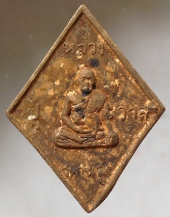 เหรียญหล่อข้าวหลามตัด หลวงปู่วาส วัดสะพานสูง จ.นนทบุรี เนื้อทองผสมเกร็ดกระดี่ #15