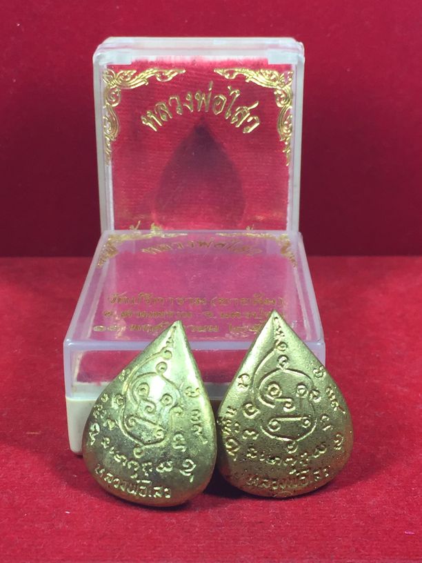 เหรียญหล่อใบโพธิ์ กะไหล่ทอง หลวงพ่อไสว วัดปรีดาราม (ยายส้ม) นครปฐม 