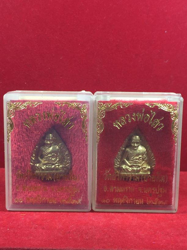 เหรียญหล่อใบโพธิ์ กะไหล่ทอง หลวงพ่อไสว วัดปรีดาราม (ยายส้ม) นครปฐม 