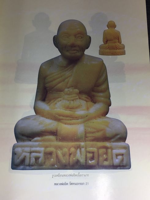 หนังสือรวมวัตถุมงคล หลวงพ่อยิด วัดหนองจอก 