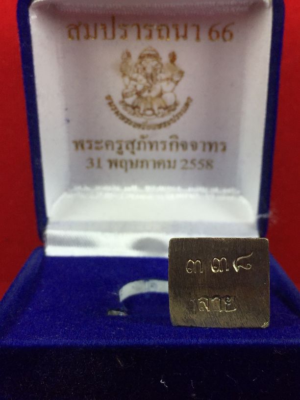 พระพิฆเนศ เนื้อเงิน มีจาร หลวงพ่อหลาย วัดคันลัด