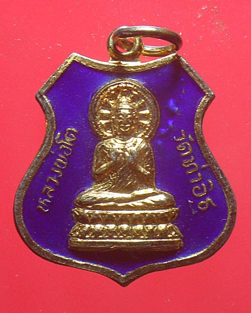 เหรียญกะไหล่ทองลงยา หลวงพ่อโต วัดท่าอิฐ ปากเกร็ด นนทบุรี 2523 เหรียญที่2