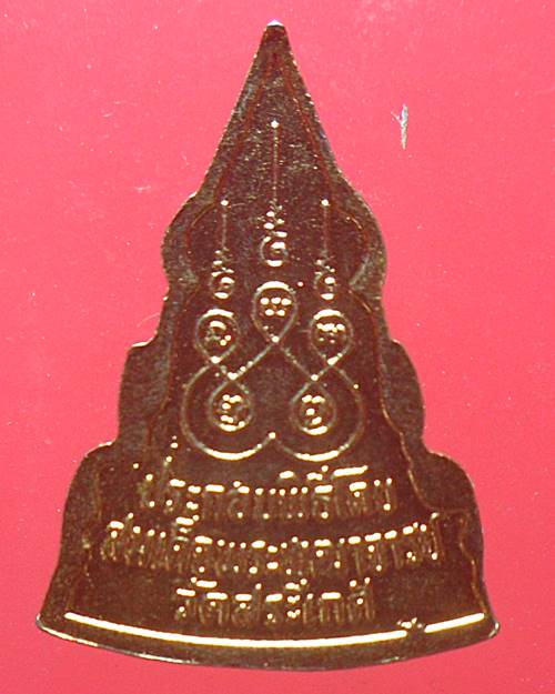 เหรียญพระพุทธชินราช  ประกอบพิธีโดย สมเด็จพุฒาจารย์เกี่ยว วัดสระเกศ