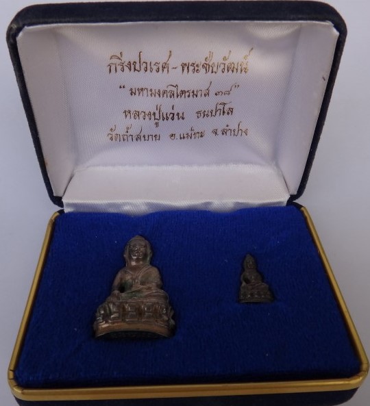 กริ่ง-ชัยวัฒน์ปวเรศ(แผ่นดินไหว) หลวงปู่แว่น วัดถ้ำพระสบาย ปี38 เนื้อเงิน เคาะเดียว