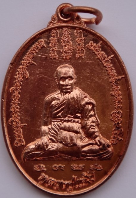เหรียญ 8 รอบ หลวงพ่อแย้ม วัดสามง่าม 1 เคาะเดียว 450