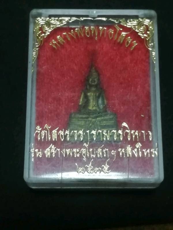 พระกริ่ง ภปร. ปี2535 พิมพ์ใหญ่ กล่องเดิม