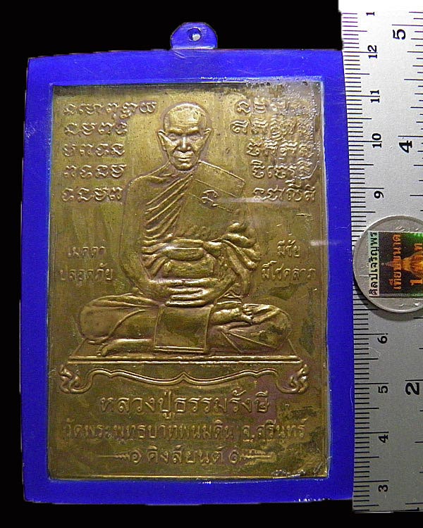 แผ่นปั๊ม หลวงปู่ธรรมรังษี วัดพระพุทธบาทเขาพนมดิน จ.สุรินทร์ รุ่น คิงยันต์ เลี่ยมเก่า สภาพสวย