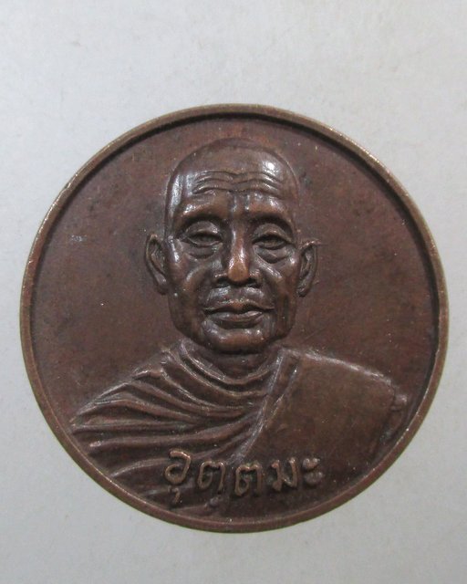 ๒๐ เหรียญหลวงพ่ออุตตมะ ออกวัดหลุมเข้า จ อุทัยธานี
