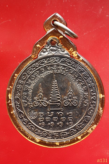 เหรียญหลวงปู่แหวน สุจิณโณ วัดป่าเจริญธรรม อ.สันป่าตอง ปี2517