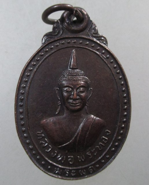 ๒๐ เหรียญหลวงพ่อพระทอง จ ภูเก็ต
