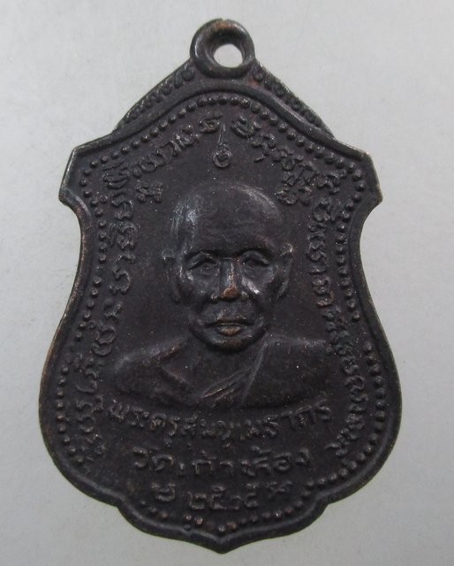 ๒๐ เหรียญหลวงพ่อโก๊ะ วัดเก้าห้อง จ อยุธยา ปี๒๕