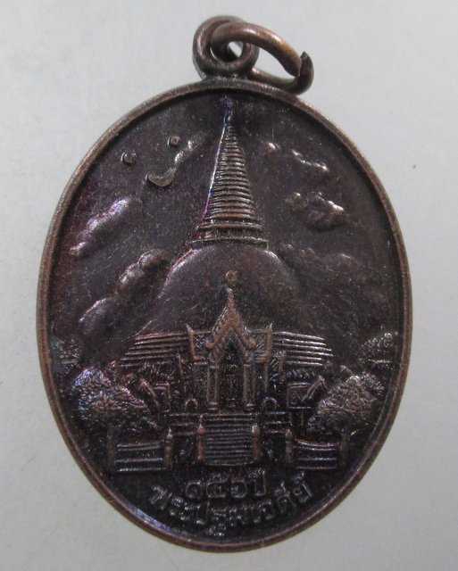 ๒๐ เหรียญ ๑๕๖ ปี พระปฐมเจดีย์