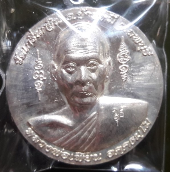 เหรียญเพี้ยนมั่งมี หลวงพ่อเพี้ยน วัดเกริ่นกฐิน จ.ลพบุรี