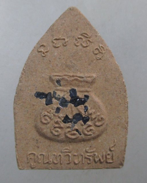 ๒๐ ผงเจ้าสัวคูณทวีทรัพย์