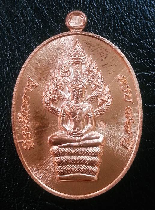 เหรียญพระนาคปรก ไตรมาส 60 หลวงพ่อรัตน์ วัดป่าหวาย อ.บ้านค่าย จ.ระยอง เนื้อทองแดง No.2918