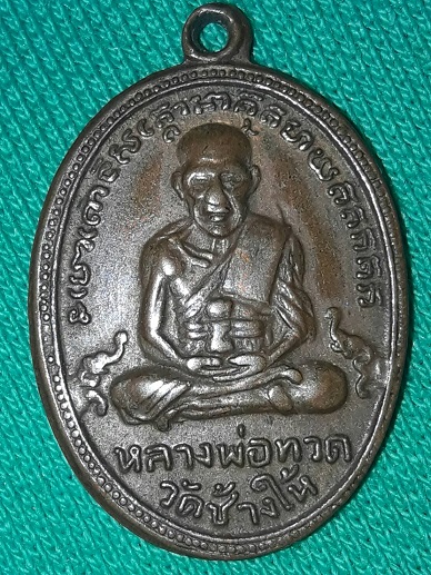 เหรียญรุ่น4 พิมพ์เสมาบล็อคเขยื้อน กะไหลทอง