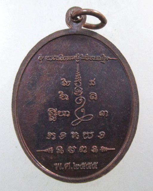 ๒๐ เหรียญรุ่นแรกพระจำเริญ