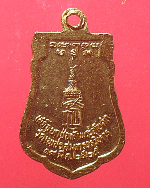 เหรียญหลวงพ่อวัดบ้านแหลม วัดเพชรสมุทรวรวิหาร สมุทรสงคราม กะไหล่ทองลงยา ปี2525 เหรียญที่11