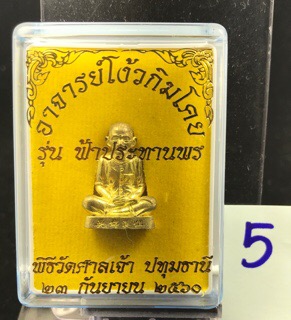 เซียนแปะโรงสี ระฆังโบราณ เลข9030 ขนาด 2 เซนติเมตร สร้าง9988