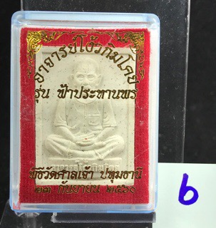 เซียนแปะโรงสี อาจารย์โง้วกิมโคย รุ่นฟ้าประทานพร พิมพ์ผงเศรษฐี เนื้อผงธูป