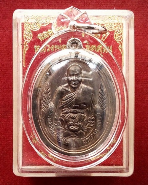 เหรียญร่มเย็น หลวงพ่อเปิ่น เนื้อนวะ ฉลองอายุครบ 6รอบ 72ปี สร้างปี37 ตอกโค๊ต,หมายเลข...เคาะเดียวแดง..