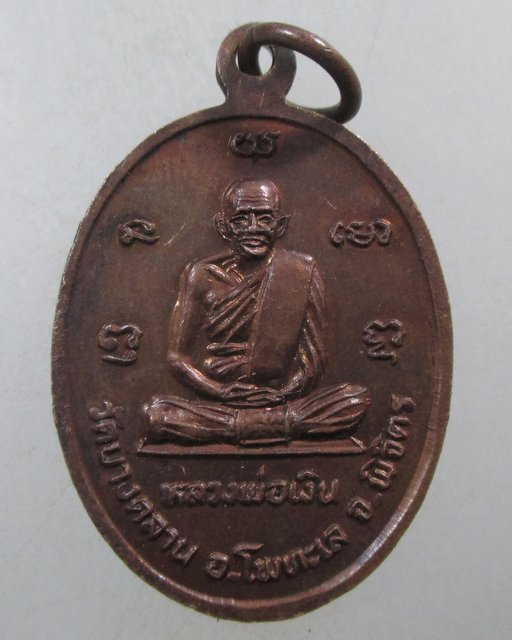 ๒๐ เหรียญหลวงพ่อไป๋ วัดท่าหลวง หลวงพ่อเงิน วัดบางคลาน