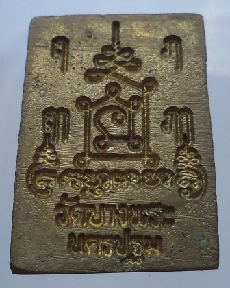 เหรียญหล่อหลวง่พ่อเปิ่่น วัดบางพระ สวยๆ ตอกโค๊ด **เคาะเดียว**